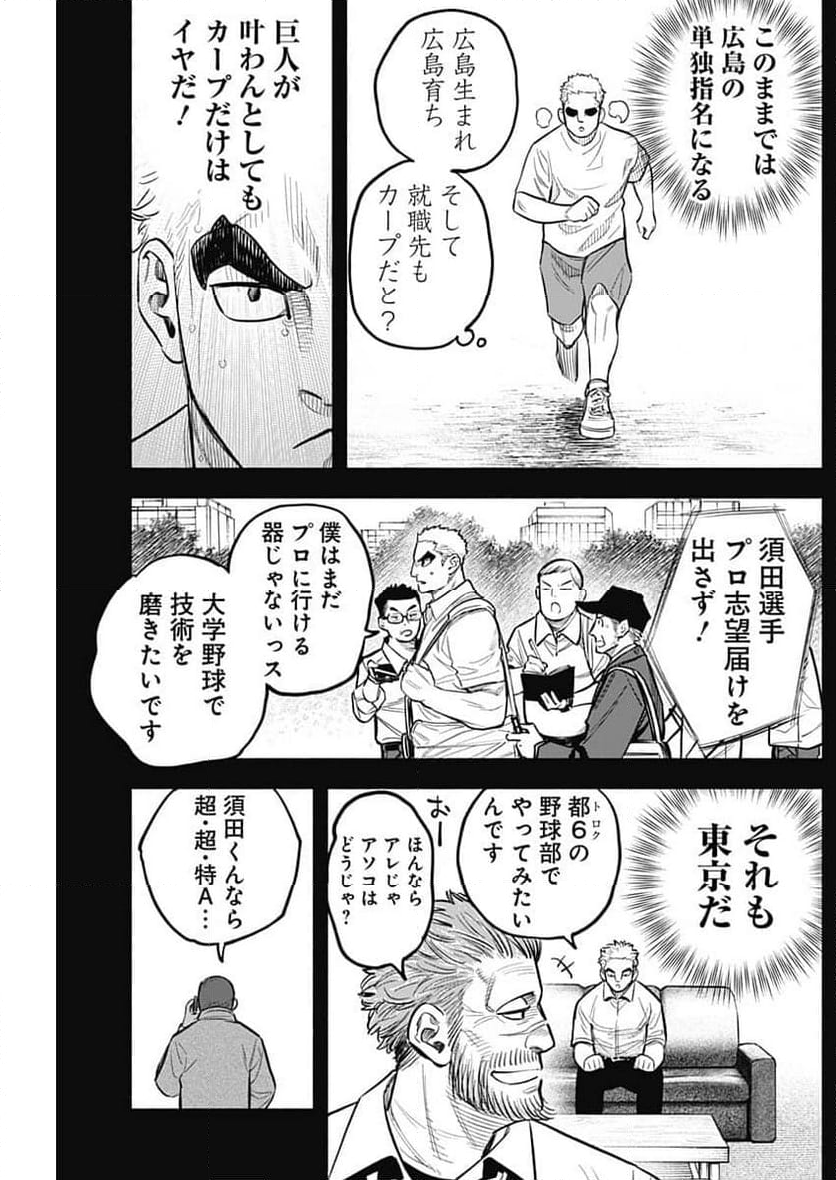 ４軍くん（仮） 第71話 - Page 18