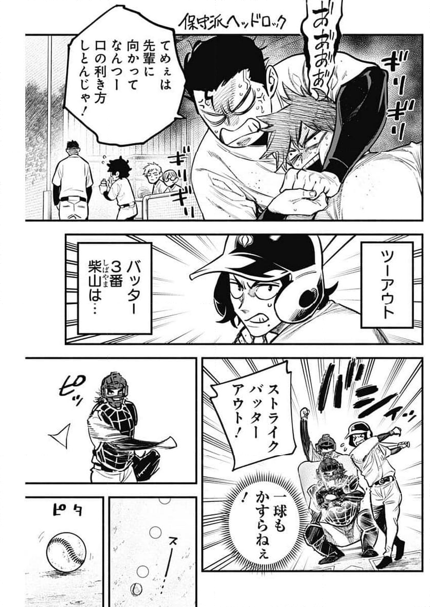 ４軍くん（仮） 第71話 - Page 4