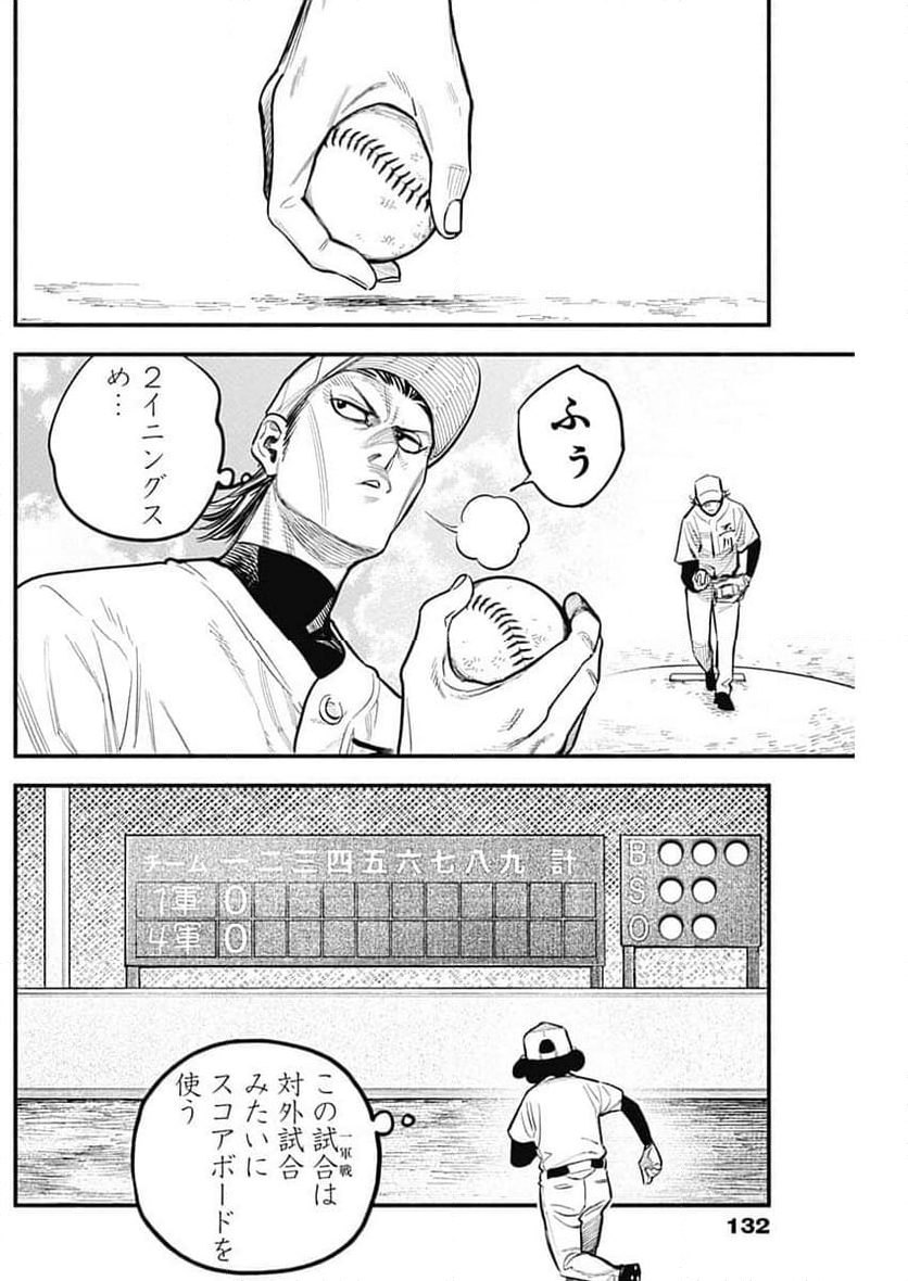 ４軍くん（仮） 第71話 - Page 5