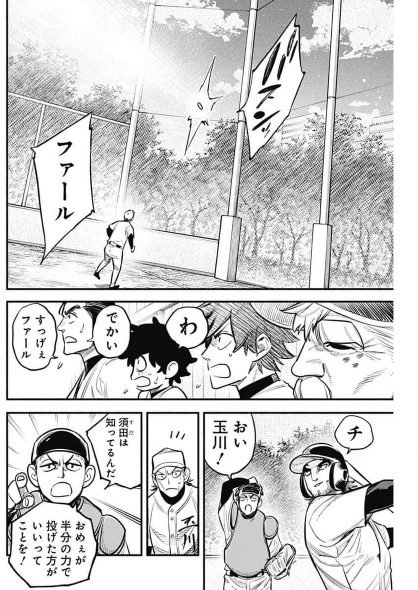 ４軍くん（仮） 第71話 - Page 9