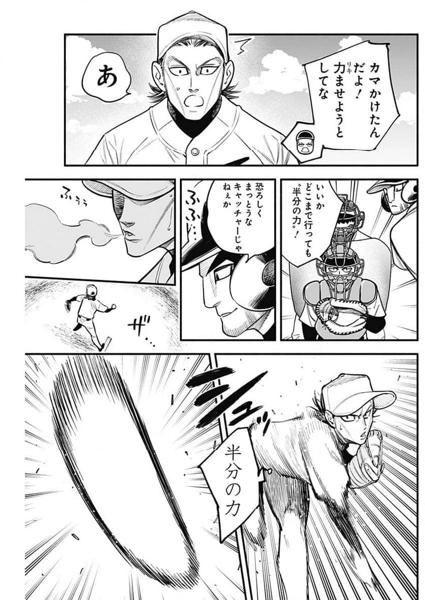 ４軍くん（仮） 第71話 - Page 10