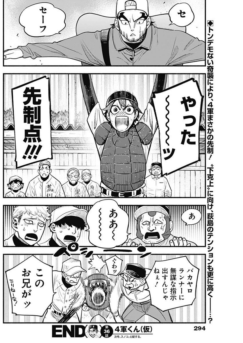 ４軍くん（仮） 第36話 - Page 15