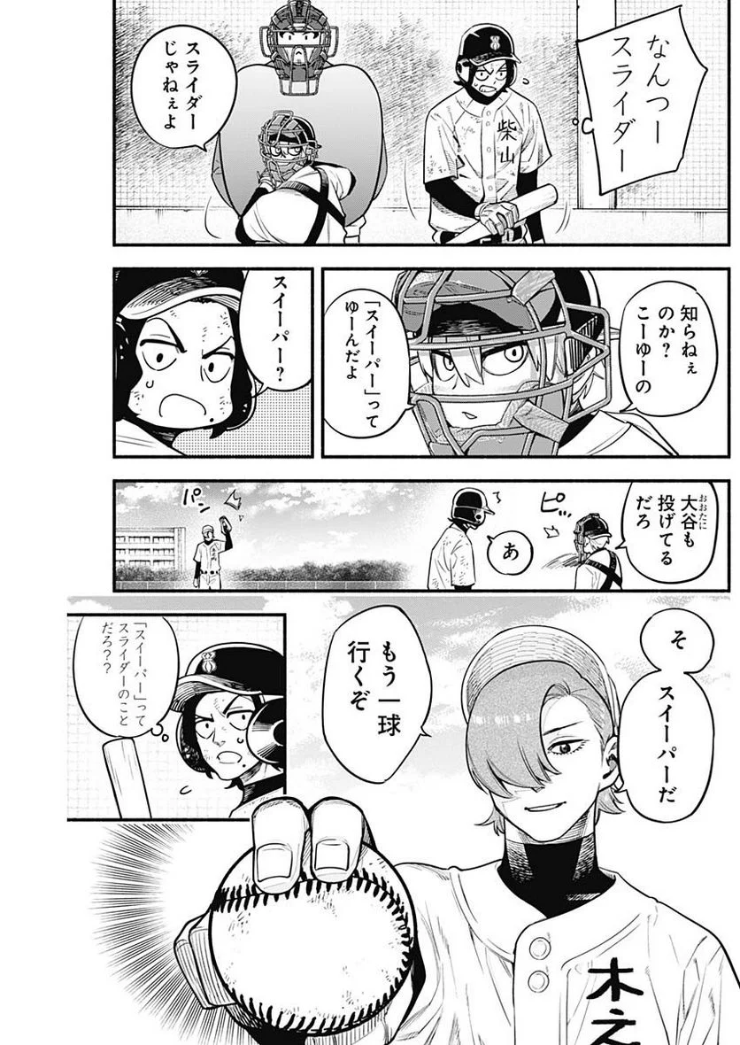 ４軍くん（仮） 第36話 - Page 4