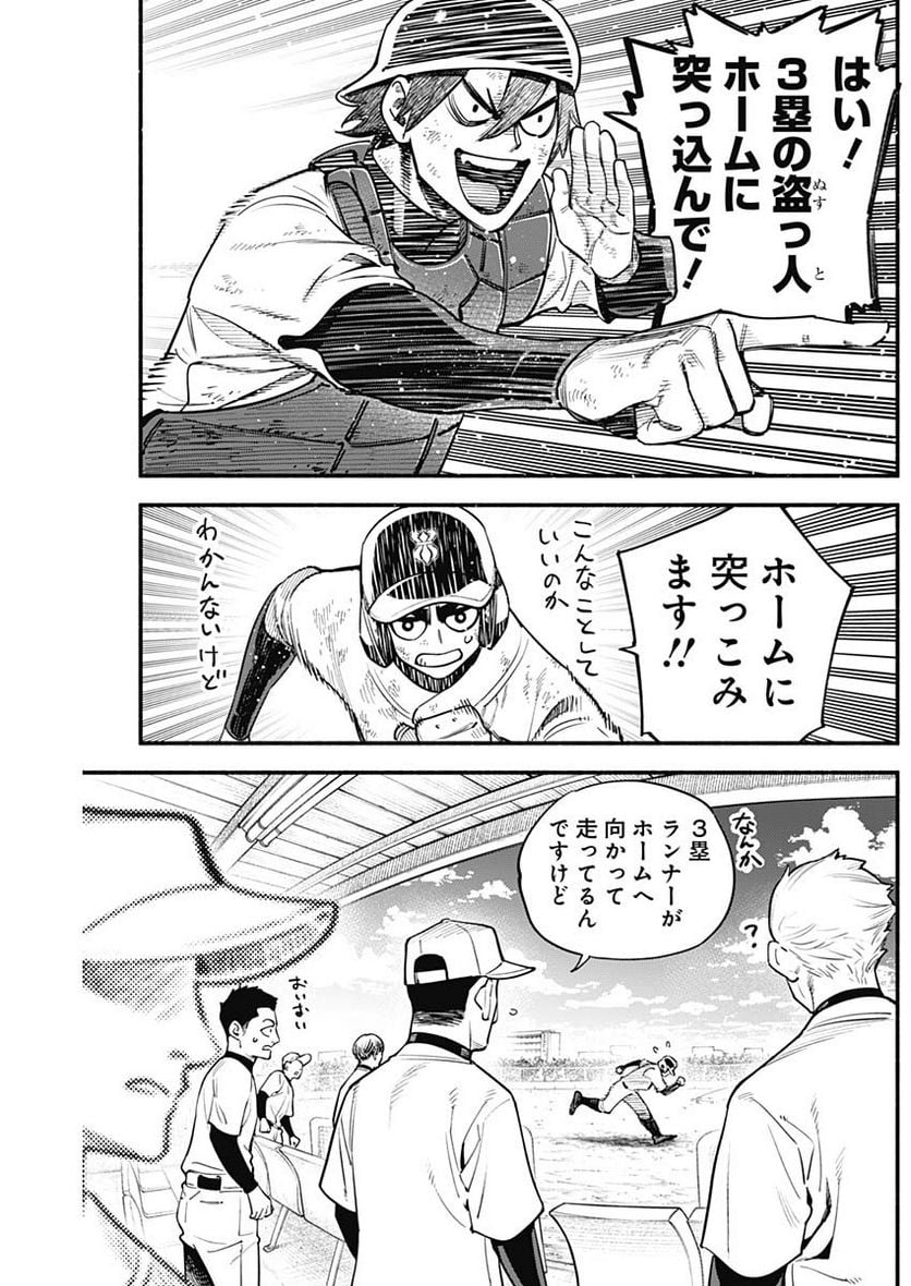 ４軍くん（仮） 第36話 - Page 10