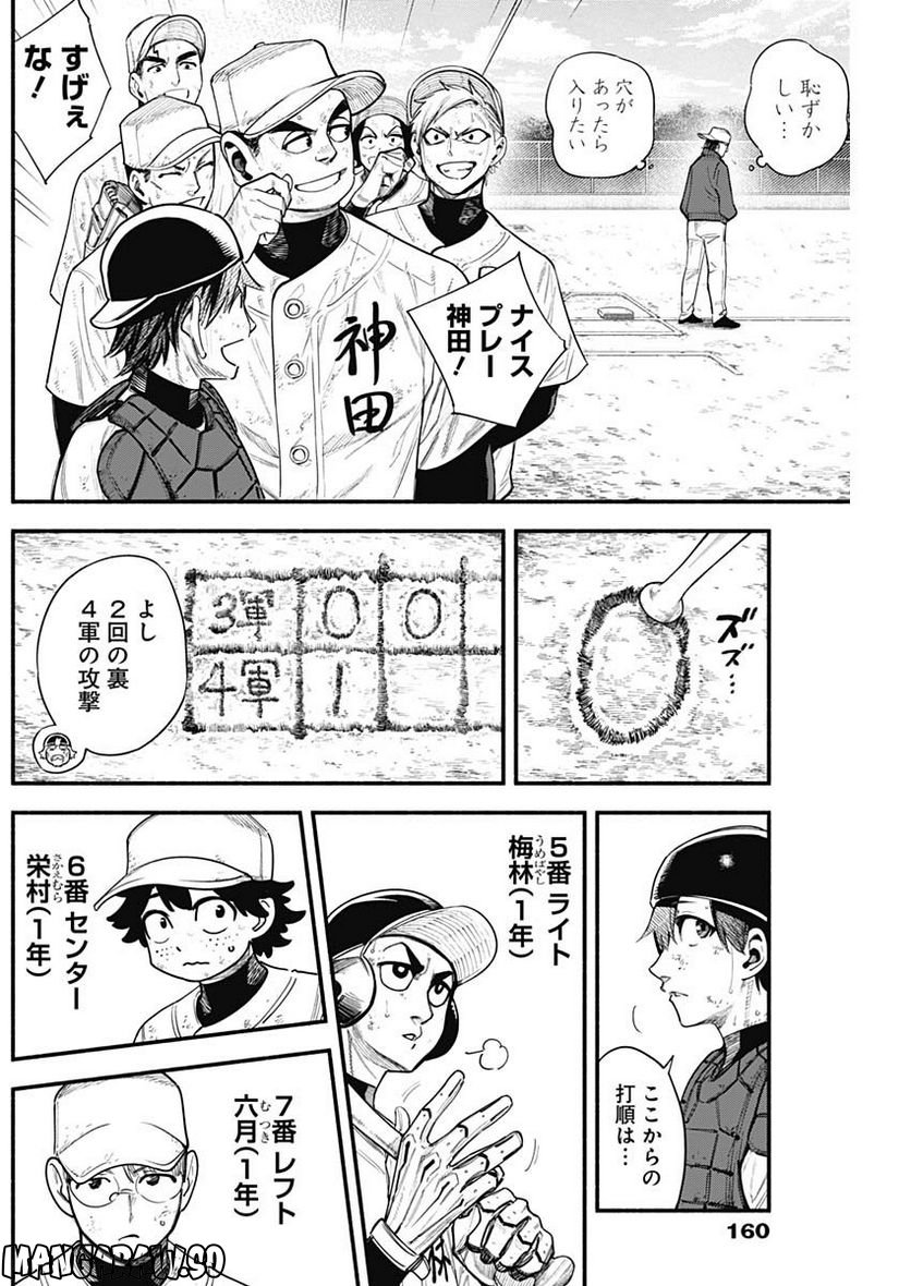 ４軍くん（仮） 第21話 - Page 2