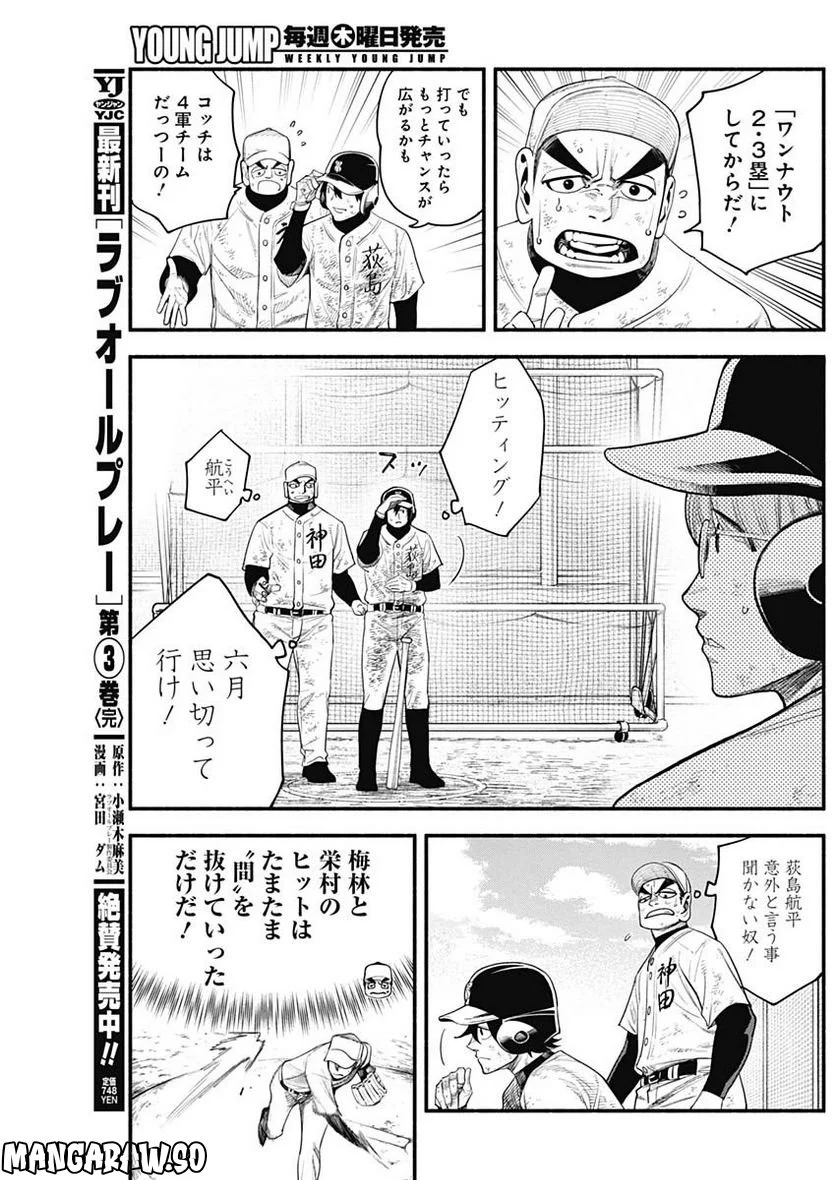 ４軍くん（仮） 第21話 - Page 15