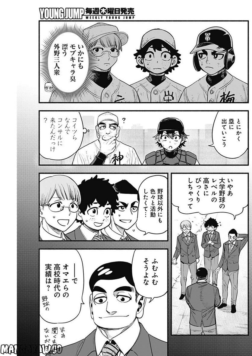 ４軍くん（仮） 第21話 - Page 3