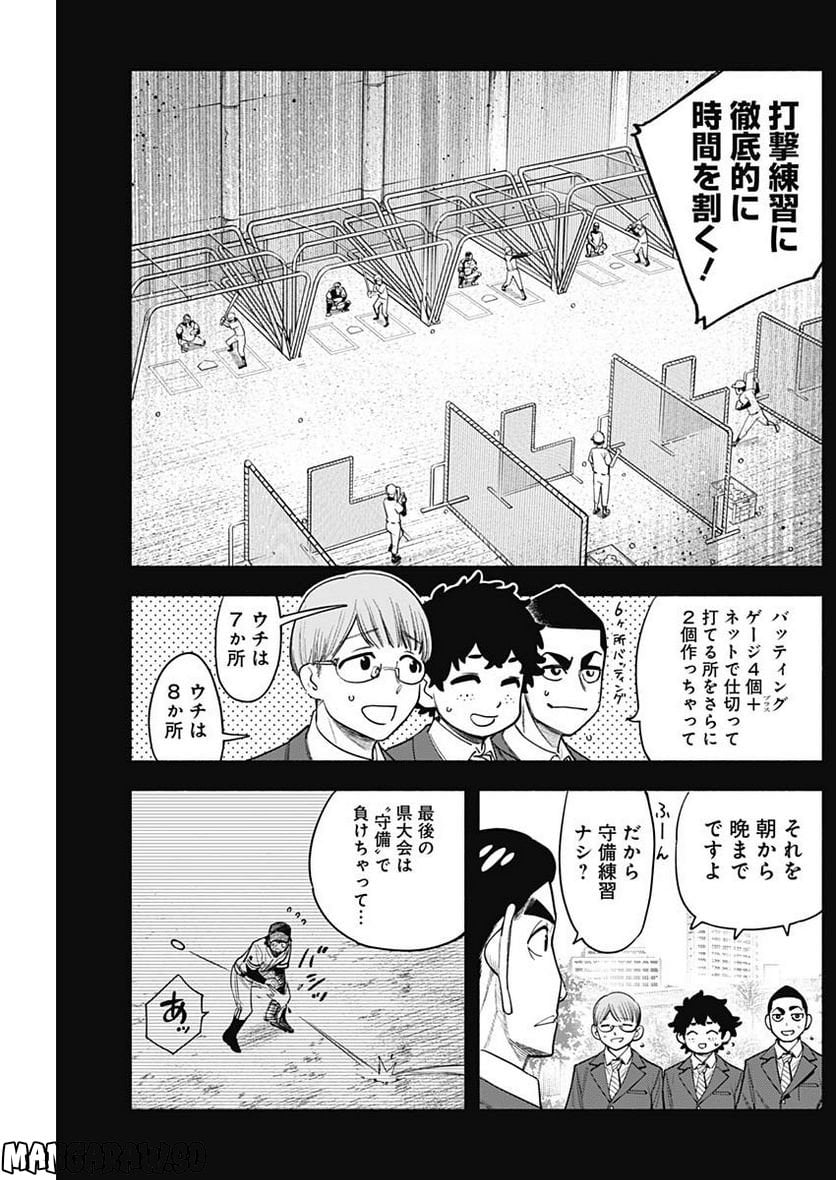 ４軍くん（仮） 第21話 - Page 5