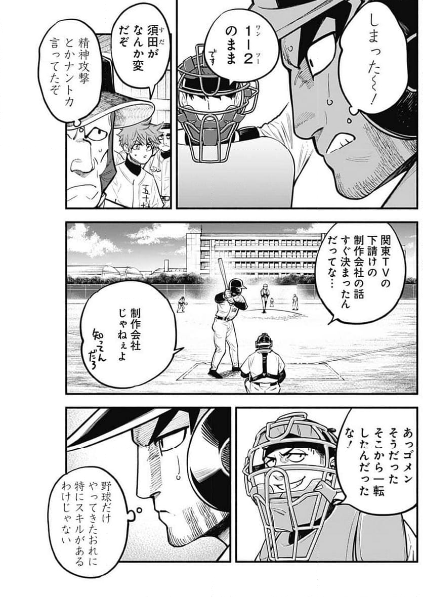 ４軍くん（仮） 第73話 - Page 3