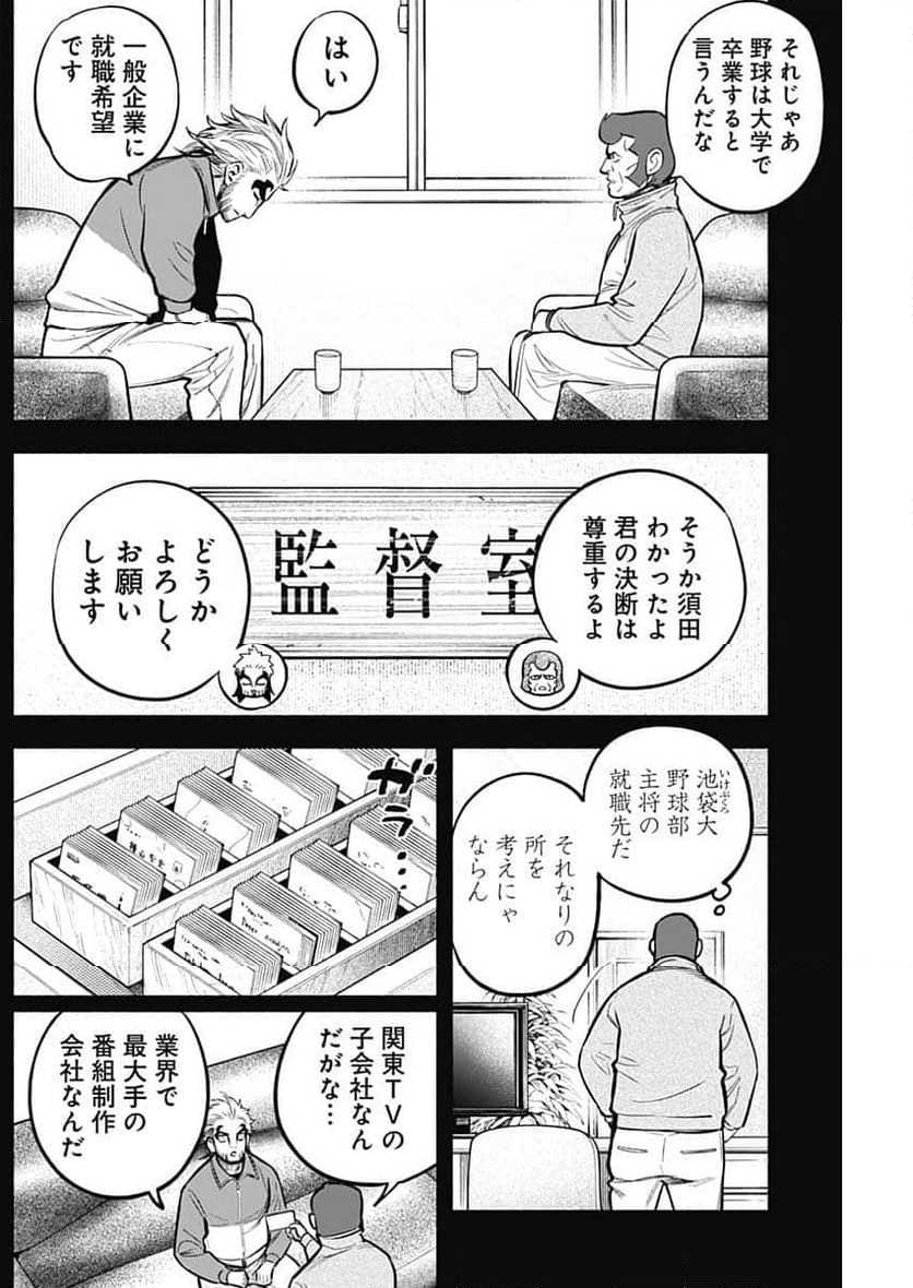 ４軍くん（仮） 第73話 - Page 4