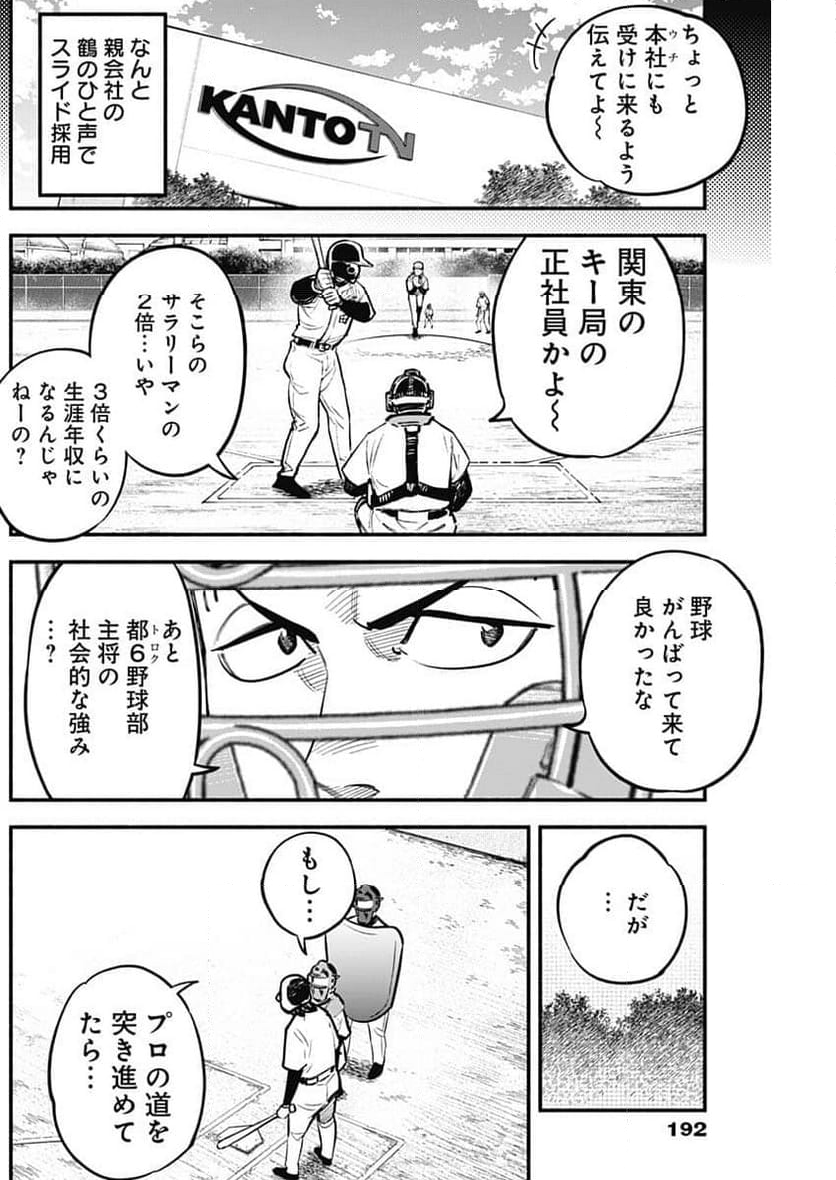 ４軍くん（仮） 第73話 - Page 6