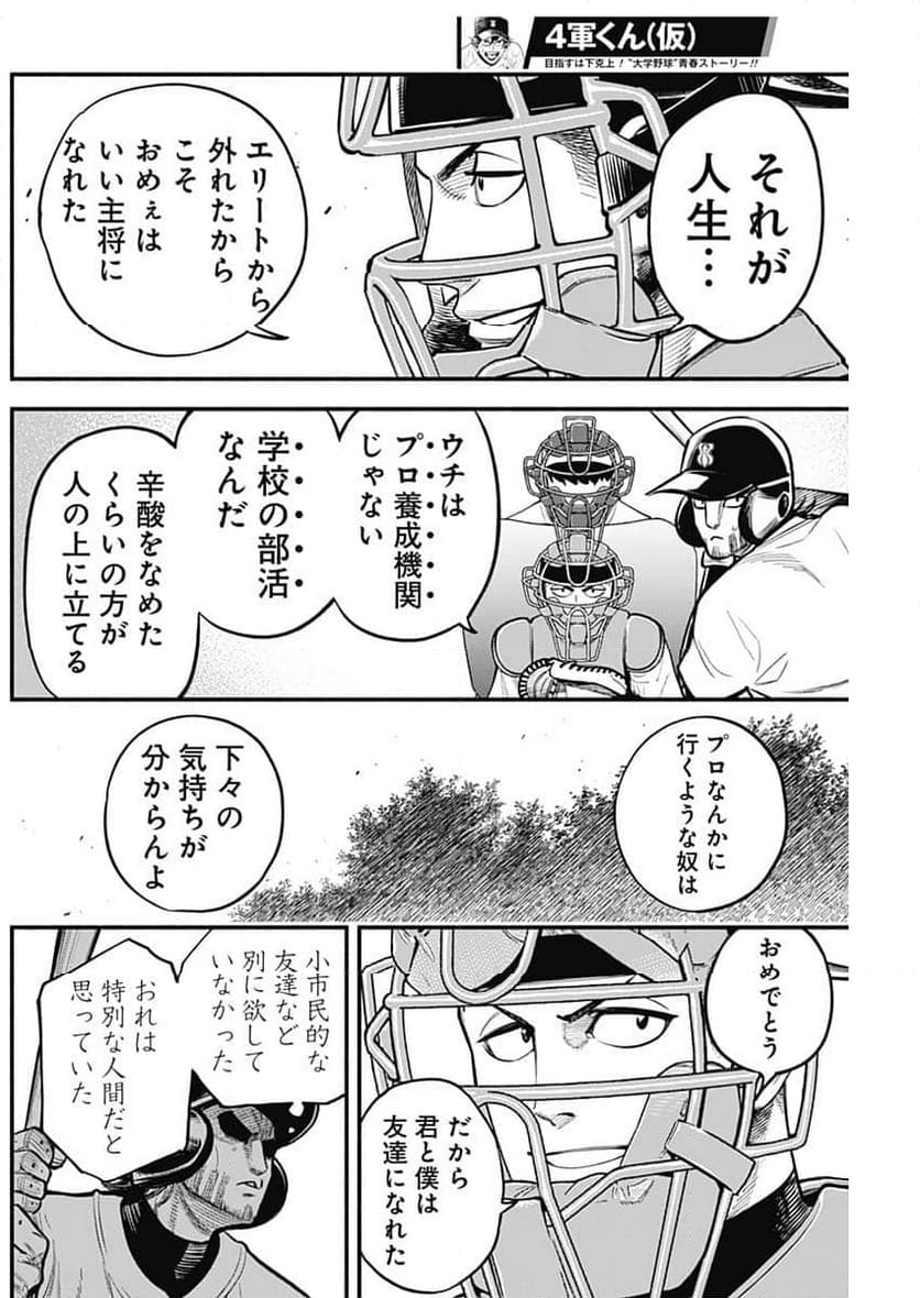 ４軍くん（仮） 第73話 - Page 10