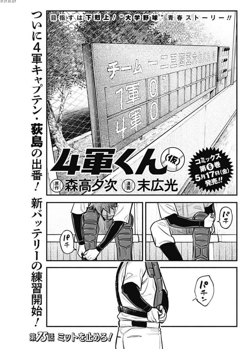 ４軍くん（仮） 第75話 - Page 1