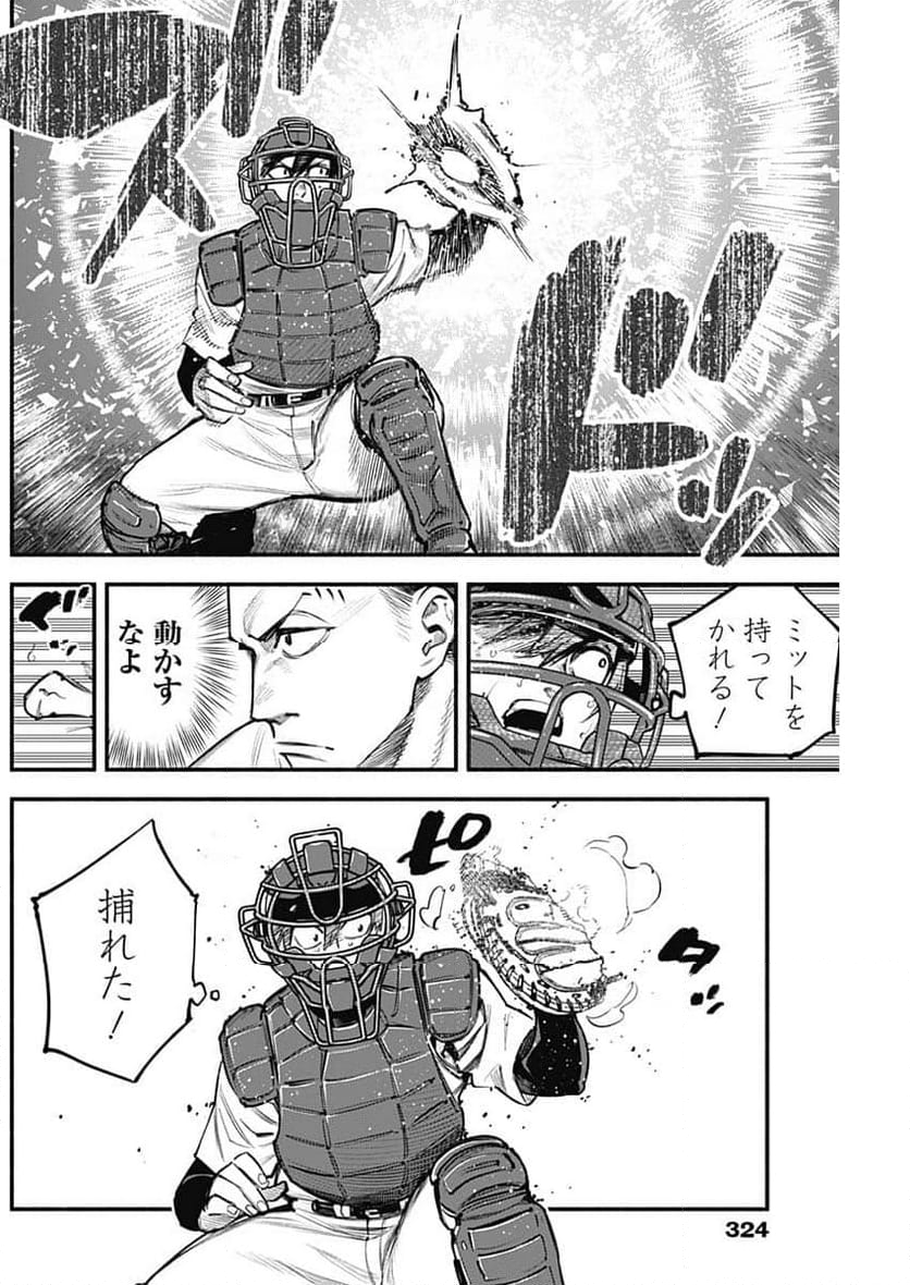 ４軍くん（仮） 第75話 - Page 12