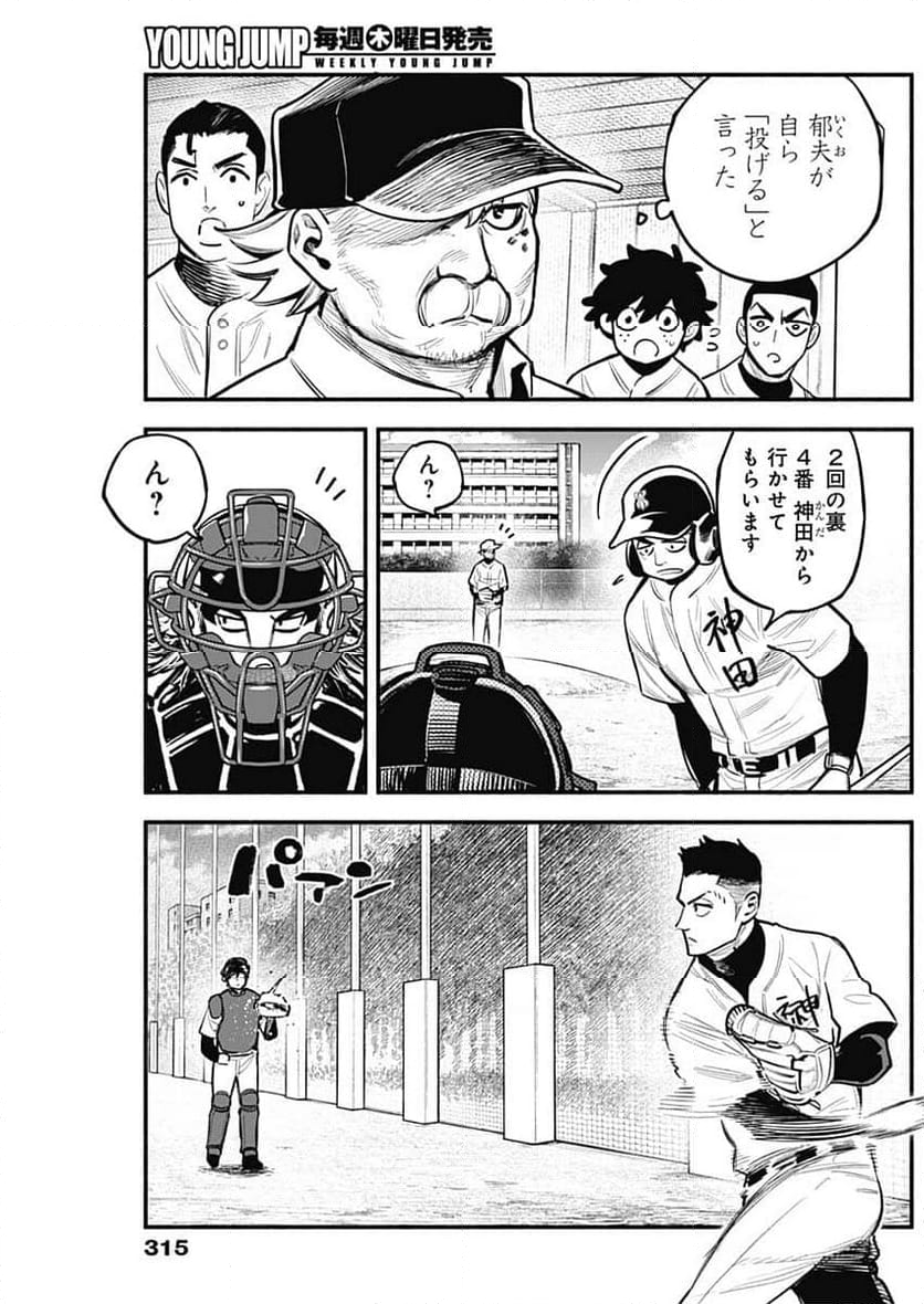 ４軍くん（仮） 第75話 - Page 3