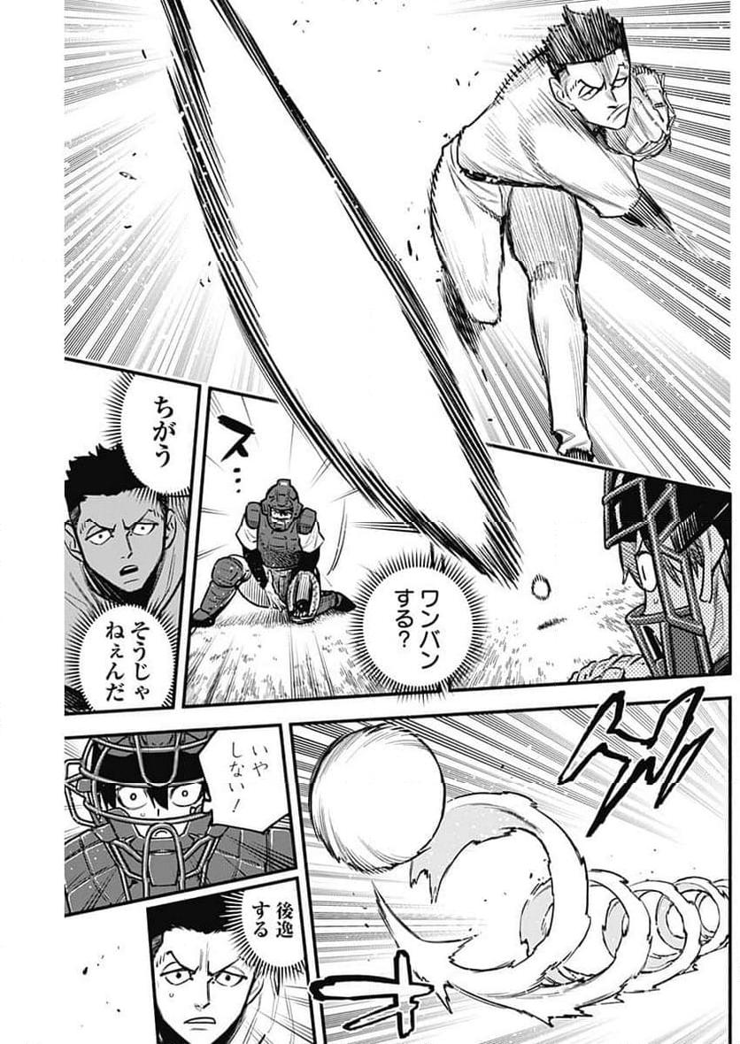 ４軍くん（仮） 第75話 - Page 9