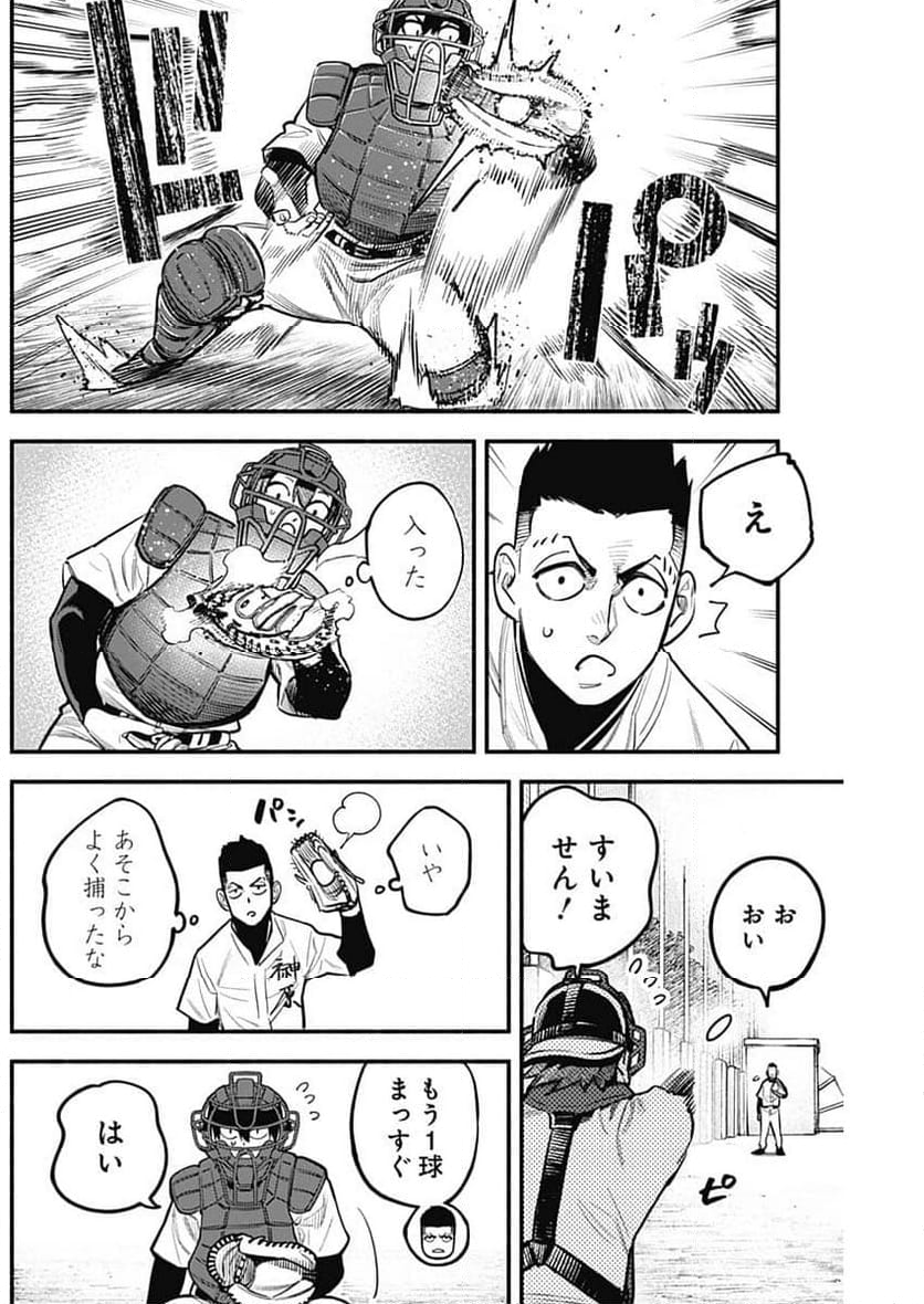 ４軍くん（仮） 第75話 - Page 10