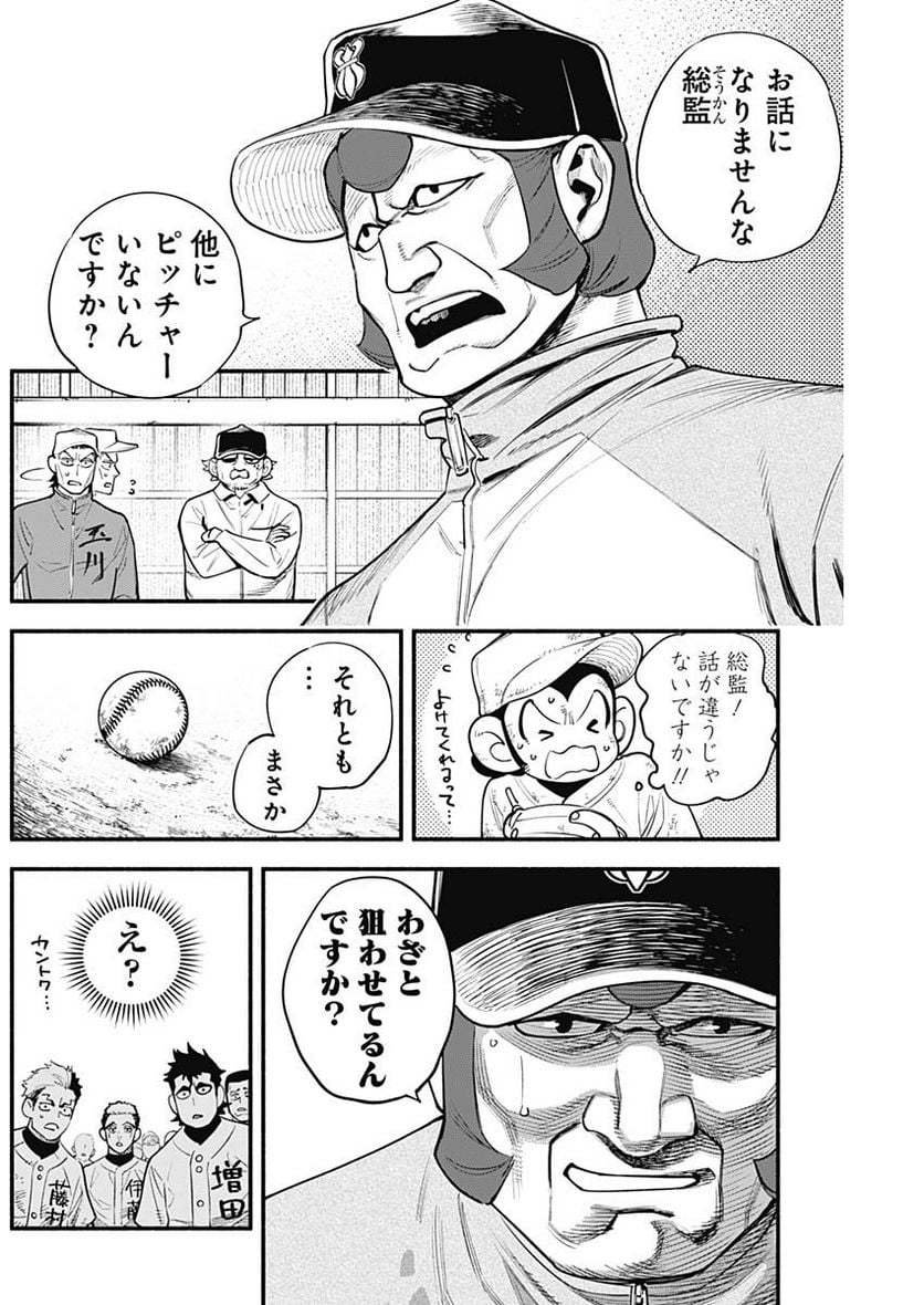 ４軍くん（仮） 第46話 - Page 14