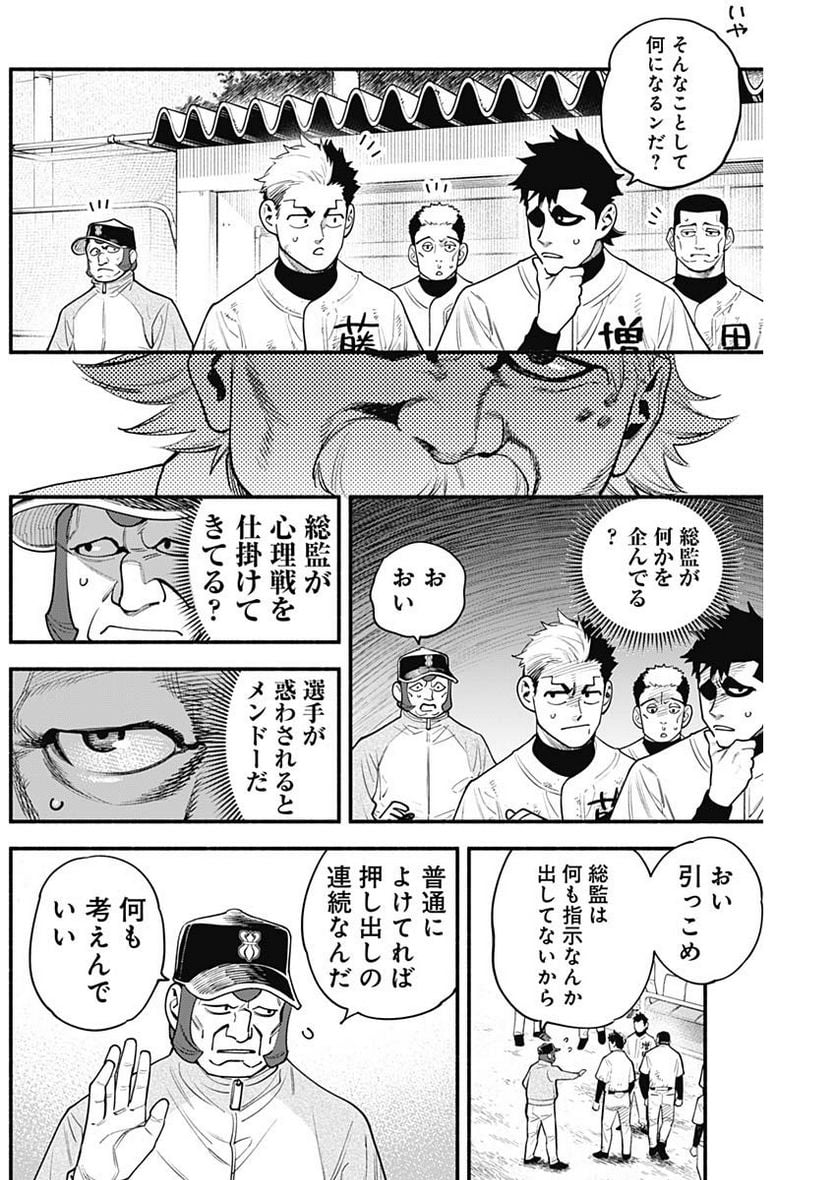 ４軍くん（仮） 第46話 - Page 16