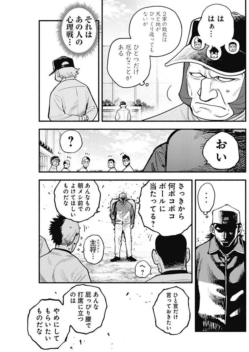 ４軍くん（仮） 第46話 - Page 17