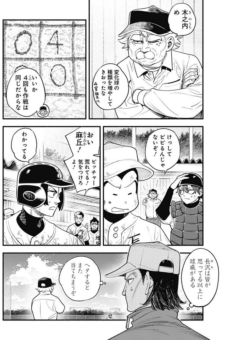 ４軍くん（仮） 第46話 - Page 6