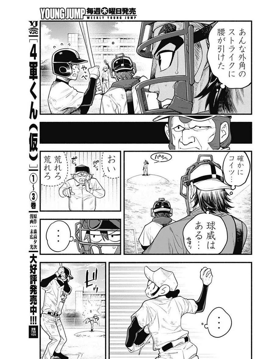 ４軍くん（仮） 第46話 - Page 9