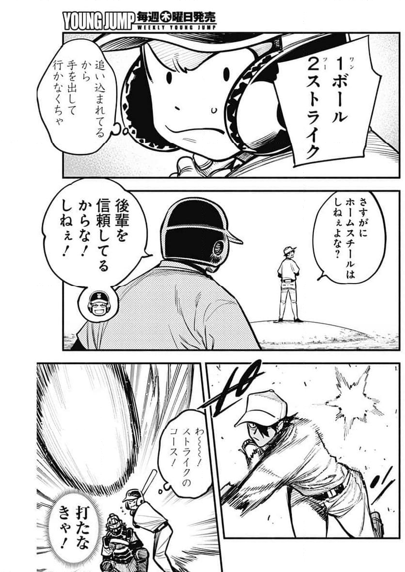 ４軍くん（仮） 第70話 - Page 9