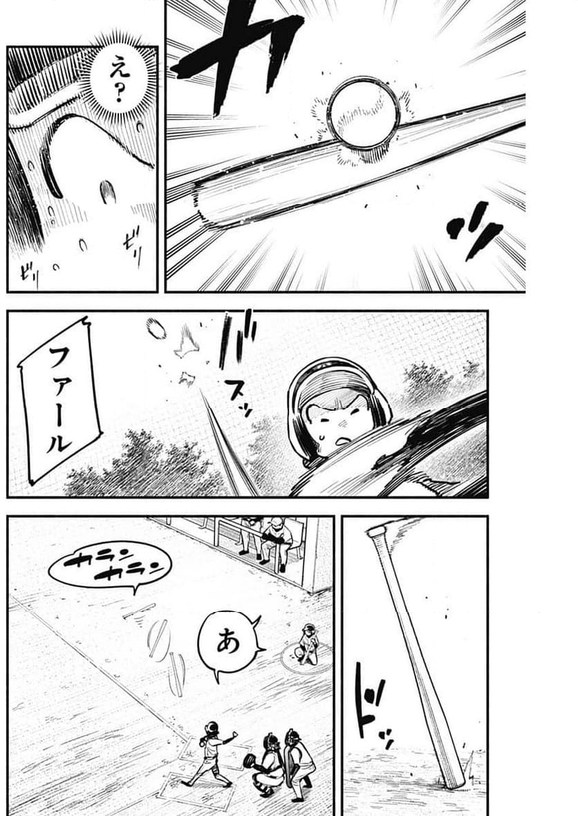 ４軍くん（仮） 第70話 - Page 10