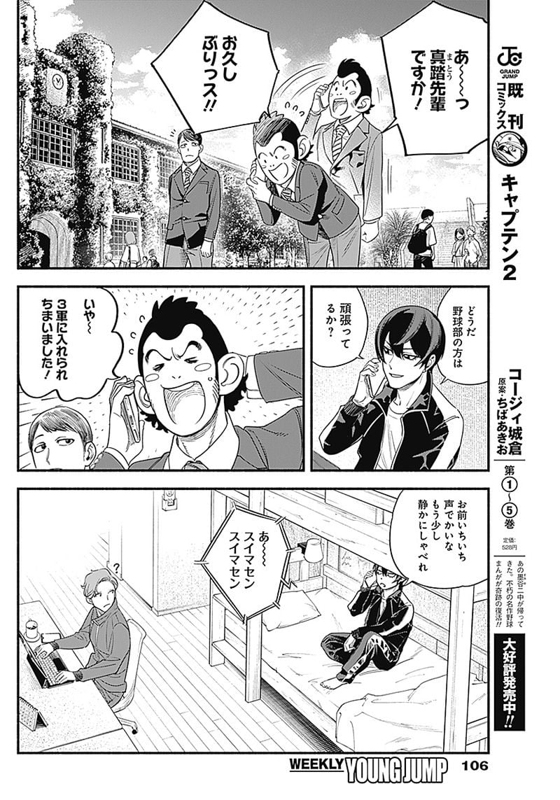 ４軍くん（仮） 第7話 - Page 2