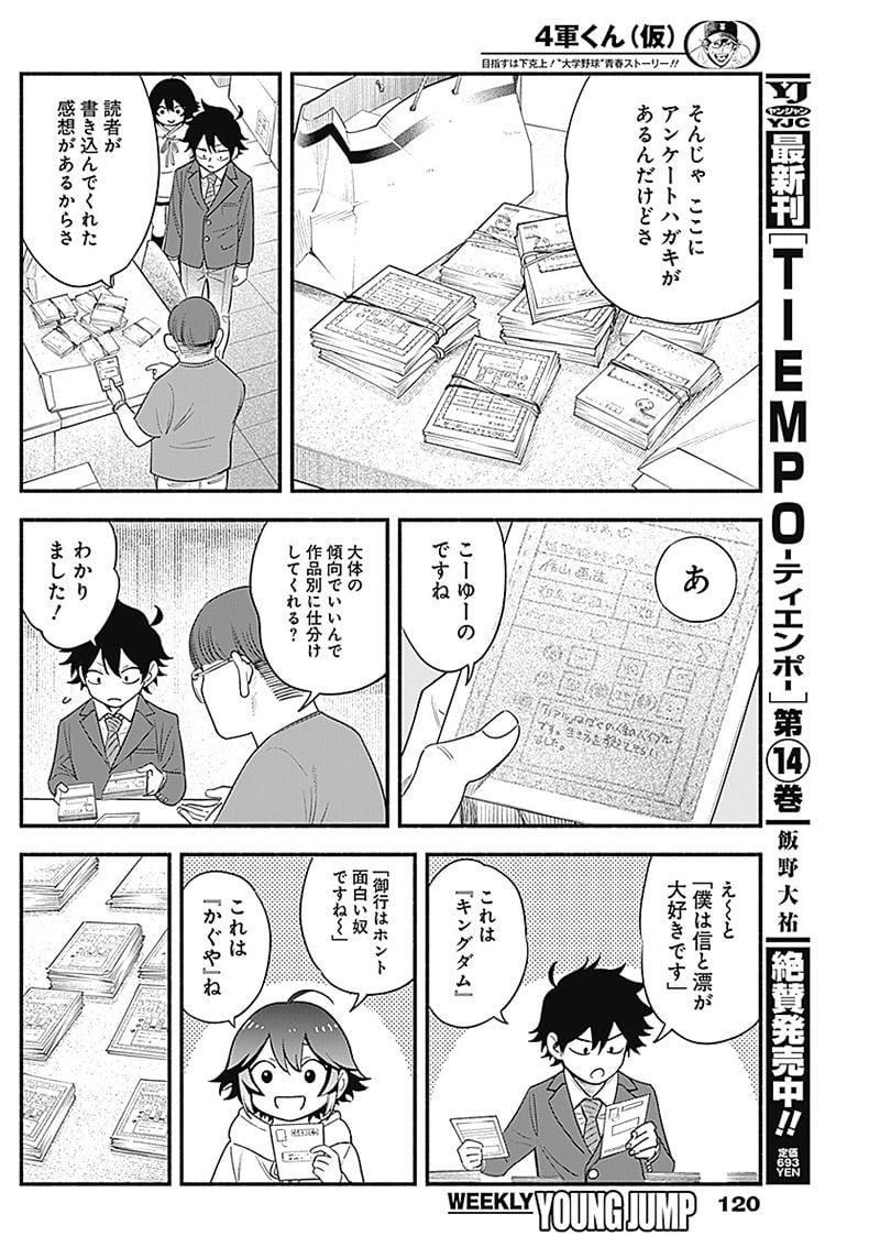 ４軍くん（仮） 第7話 - Page 16