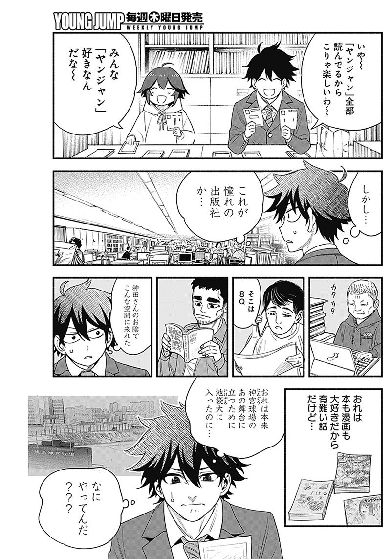 ４軍くん（仮） 第7話 - Page 17