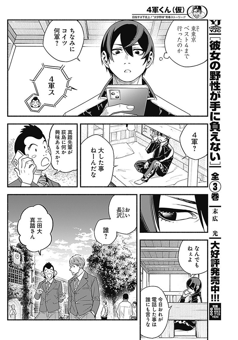 ４軍くん（仮） 第7話 - Page 4