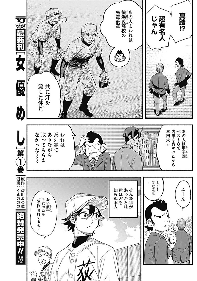 ４軍くん（仮） 第7話 - Page 5