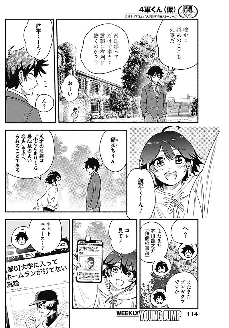 ４軍くん（仮） 第7話 - Page 10