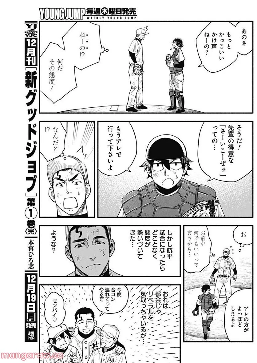 ４軍くん（仮） 第15話 - Page 14