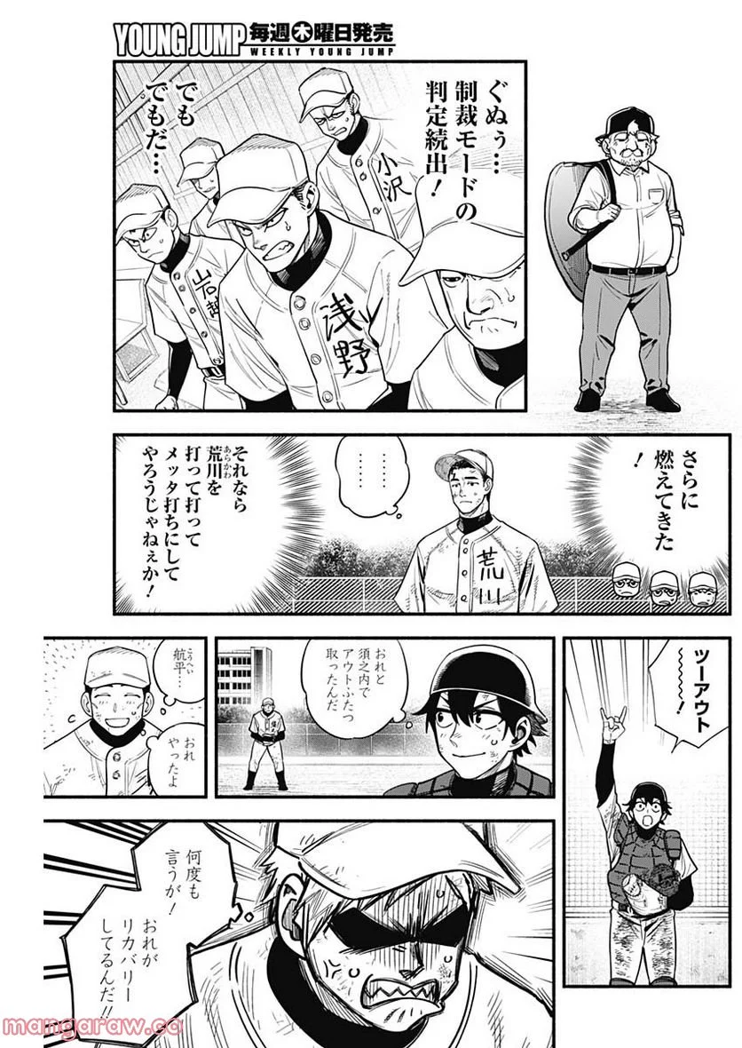 ４軍くん（仮） 第15話 - Page 4