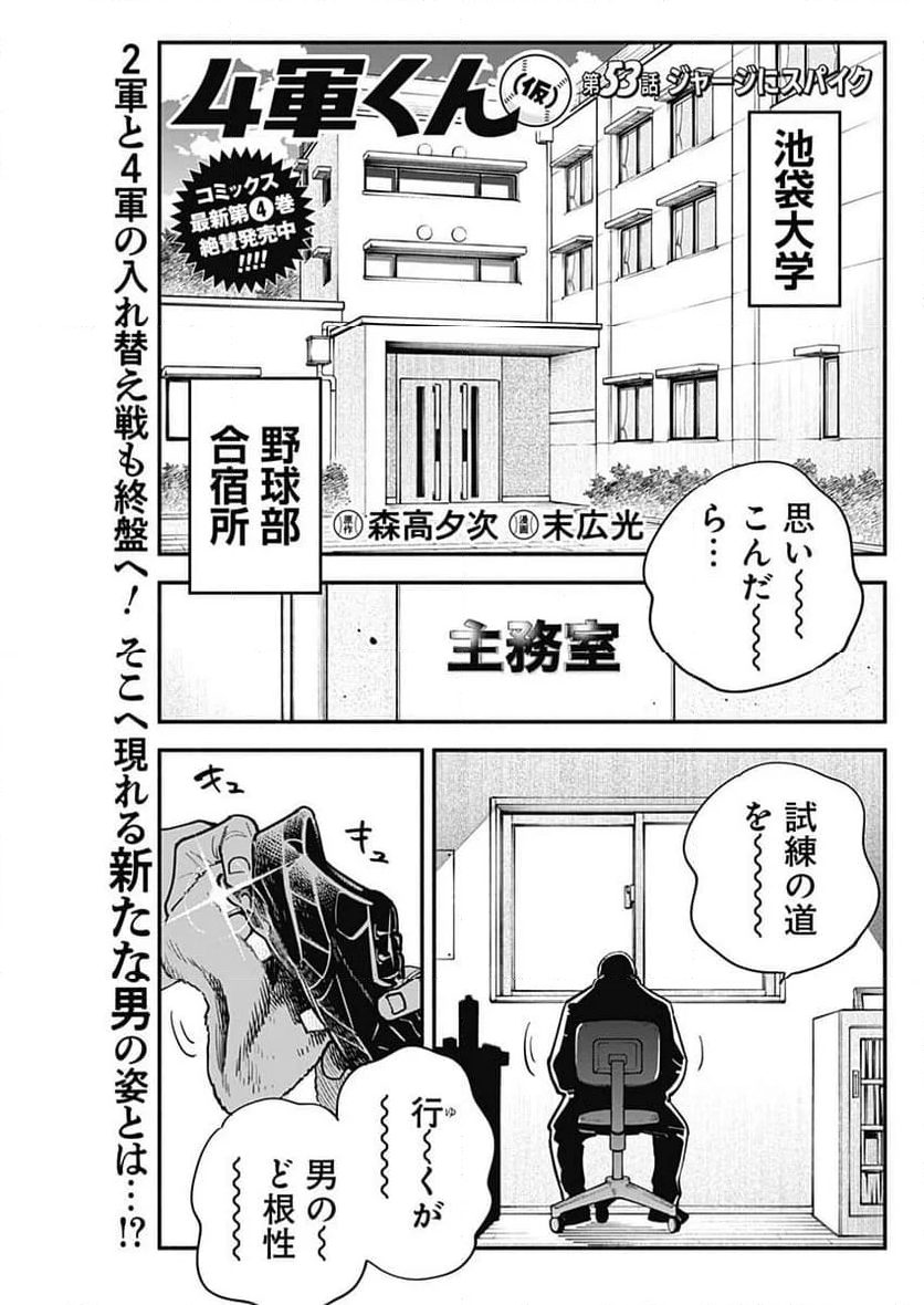 ４軍くん（仮） 第53話 - Page 1