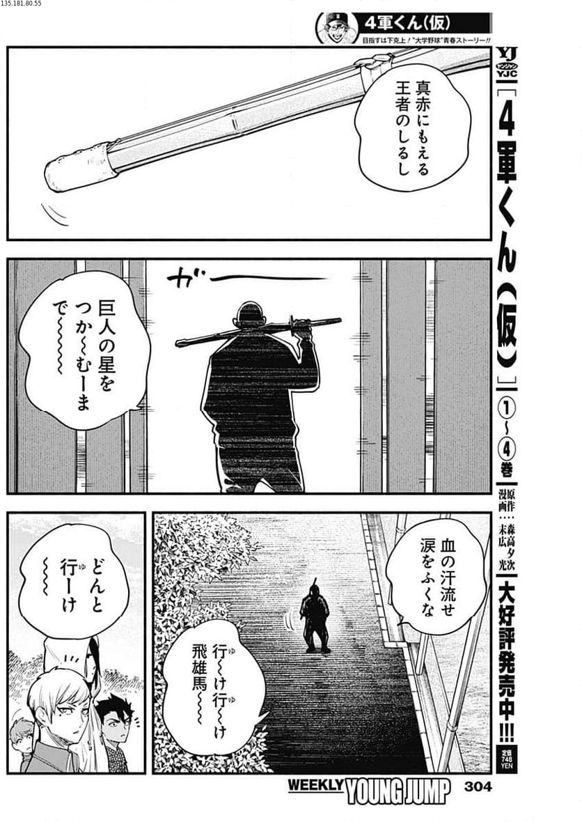 ４軍くん（仮） 第53話 - Page 2