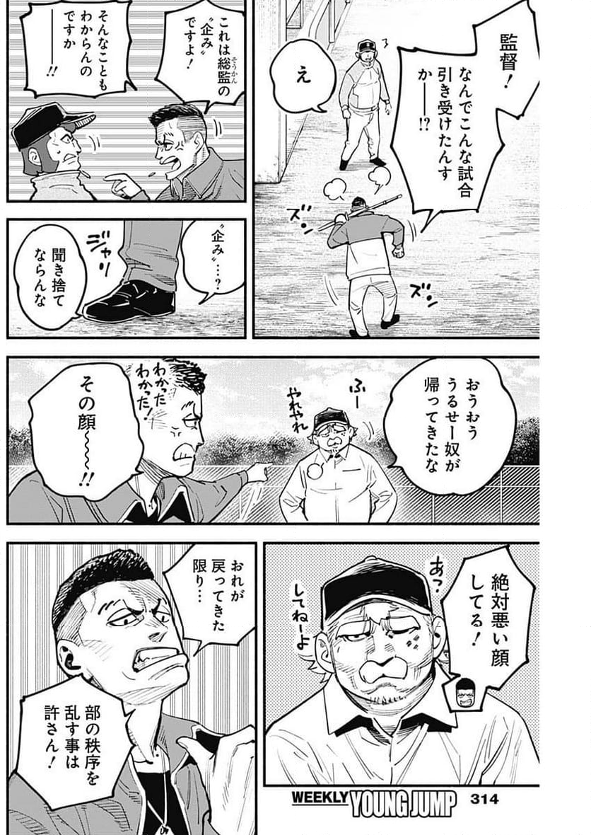 ４軍くん（仮） 第53話 - Page 12