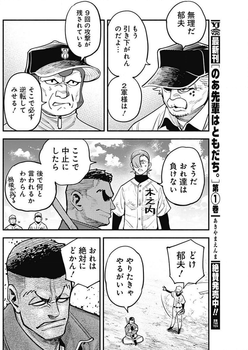 ４軍くん（仮） 第53話 - Page 16