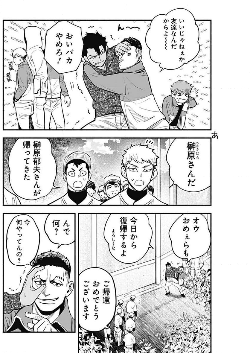 ４軍くん（仮） 第53話 - Page 4