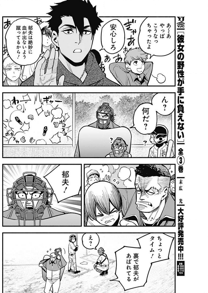 ４軍くん（仮） 第53話 - Page 8