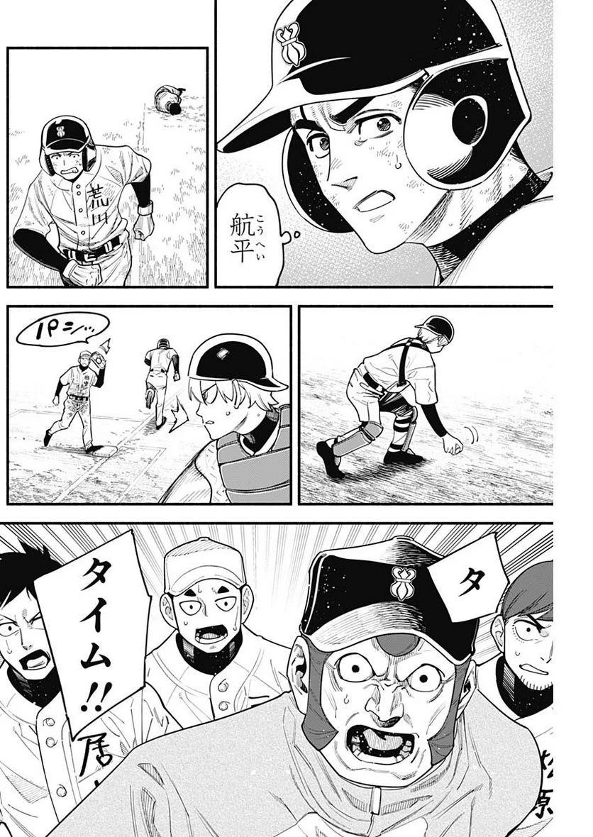 ４軍くん（仮） 第41話 - Page 2