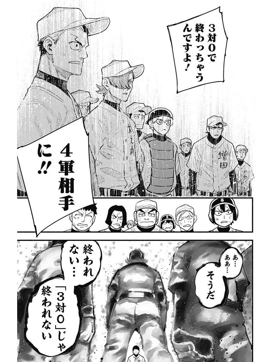 ４軍くん（仮） 第41話 - Page 11