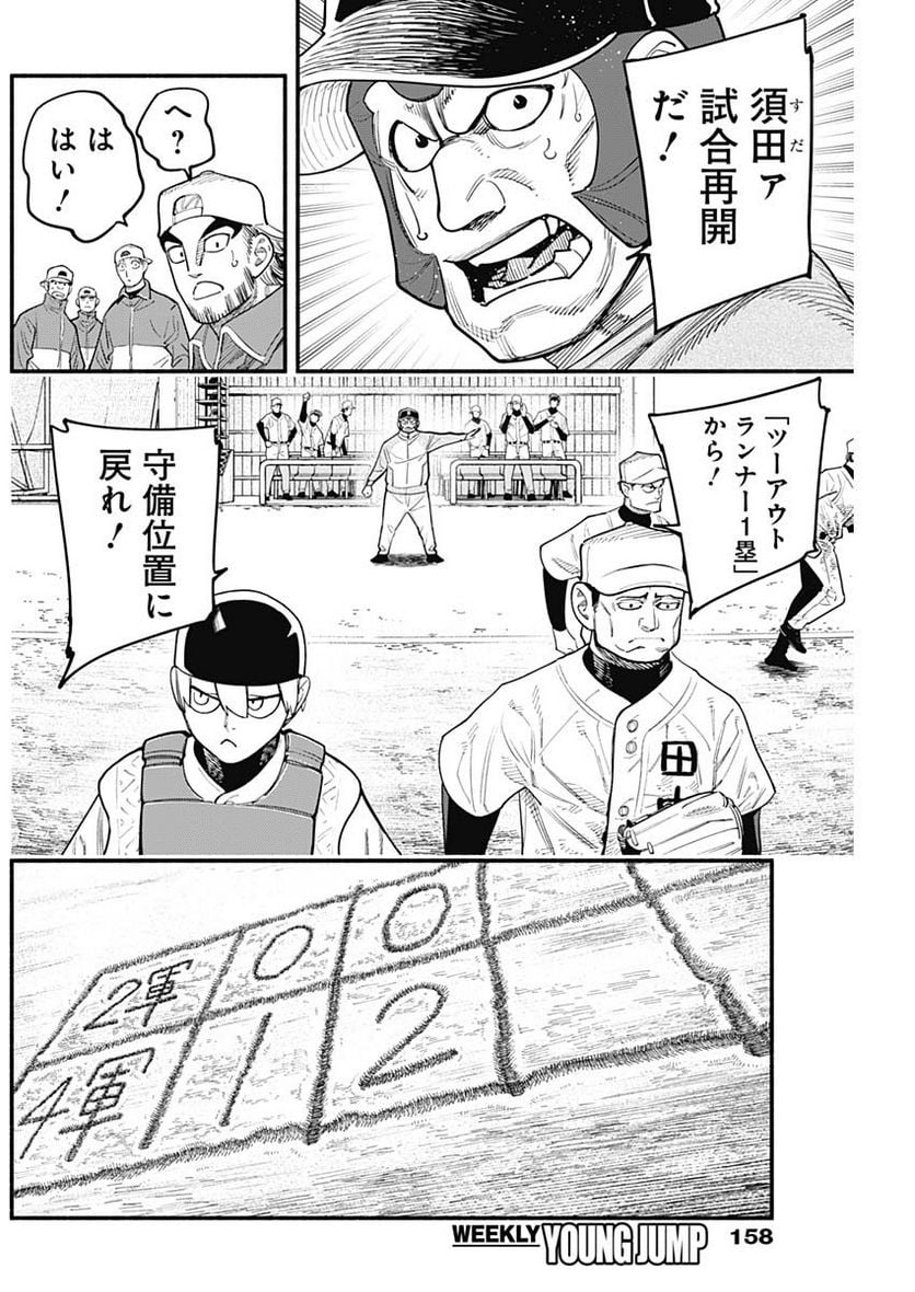 ４軍くん（仮） 第41話 - Page 14