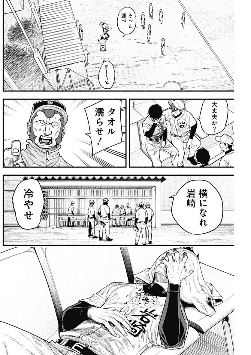 ４軍くん（仮） 第41話 - Page 4