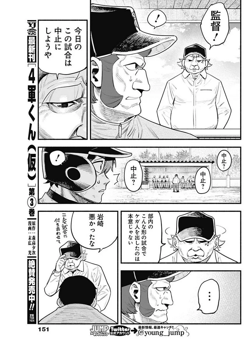 ４軍くん（仮） 第41話 - Page 7