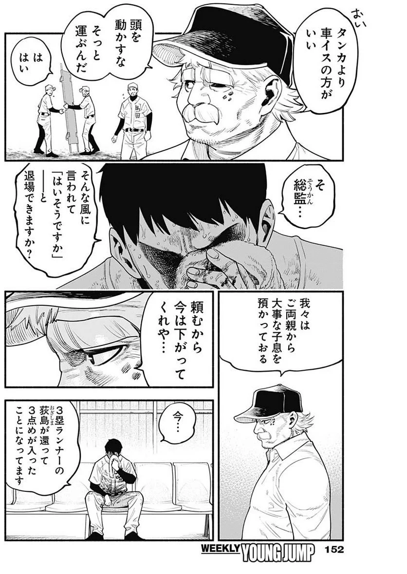 ４軍くん（仮） 第41話 - Page 8