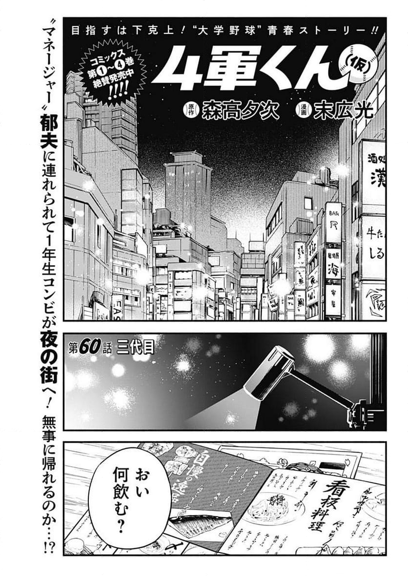 ４軍くん（仮） 第60話 - Page 1