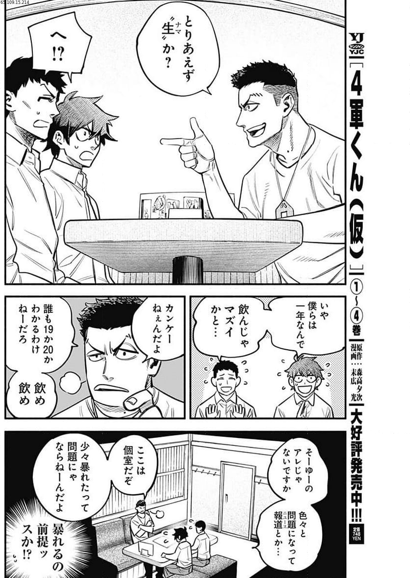 ４軍くん（仮） 第60話 - Page 2